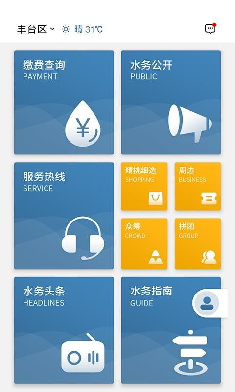 指尖水務免費版下載 指尖水務手機版本下載 91手游網